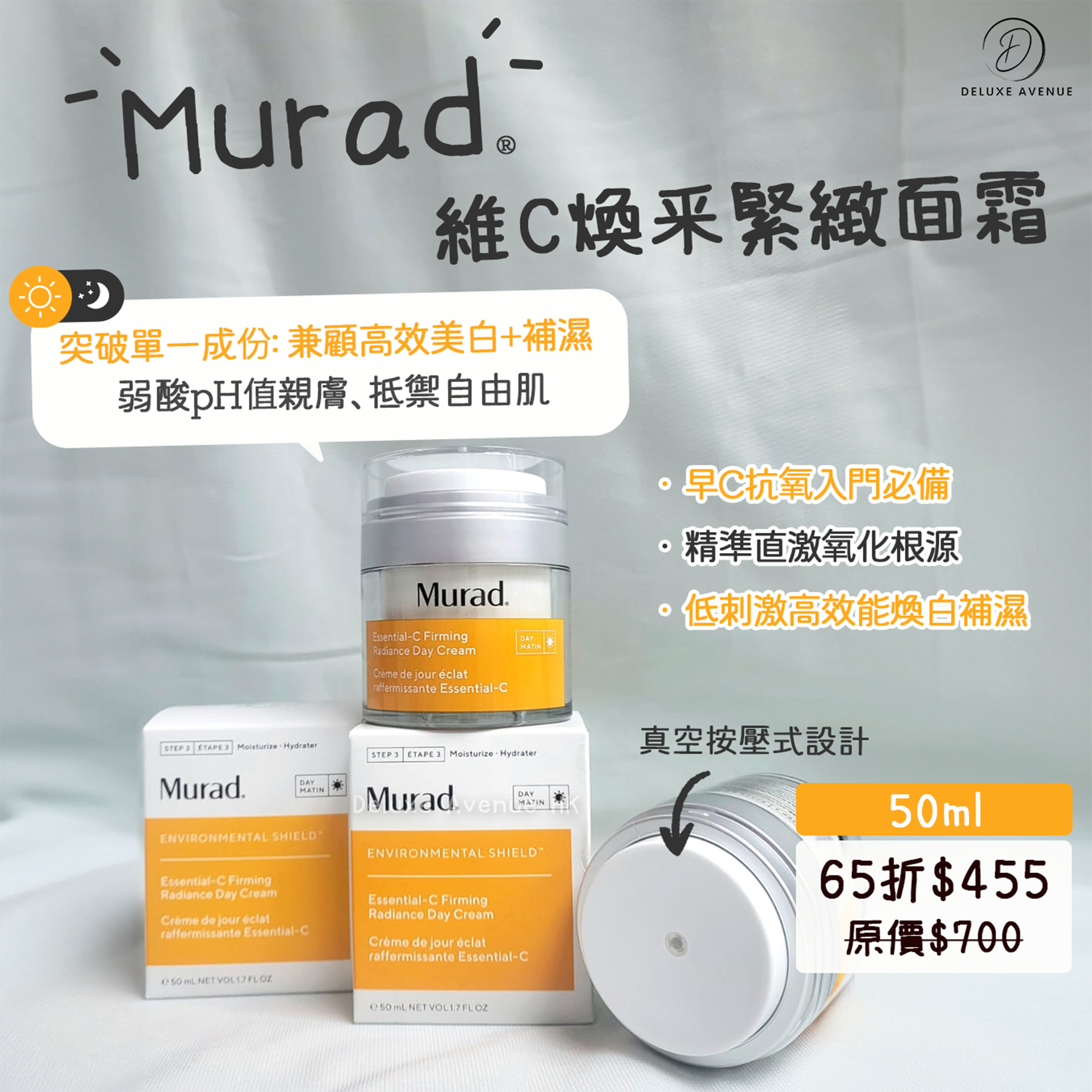 Murad 維C煥采緊緻面霜