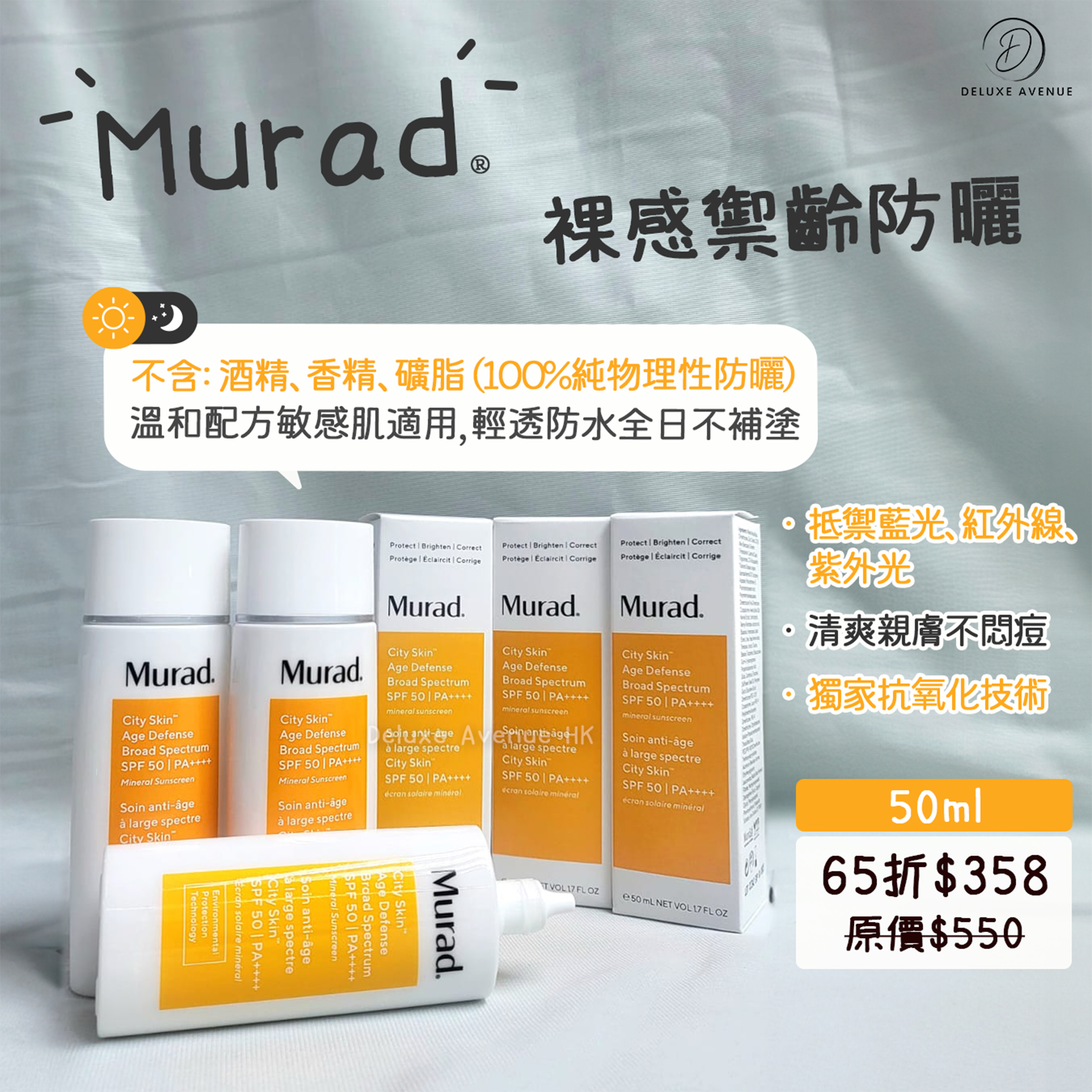 Murad 裸感禦齡防曬