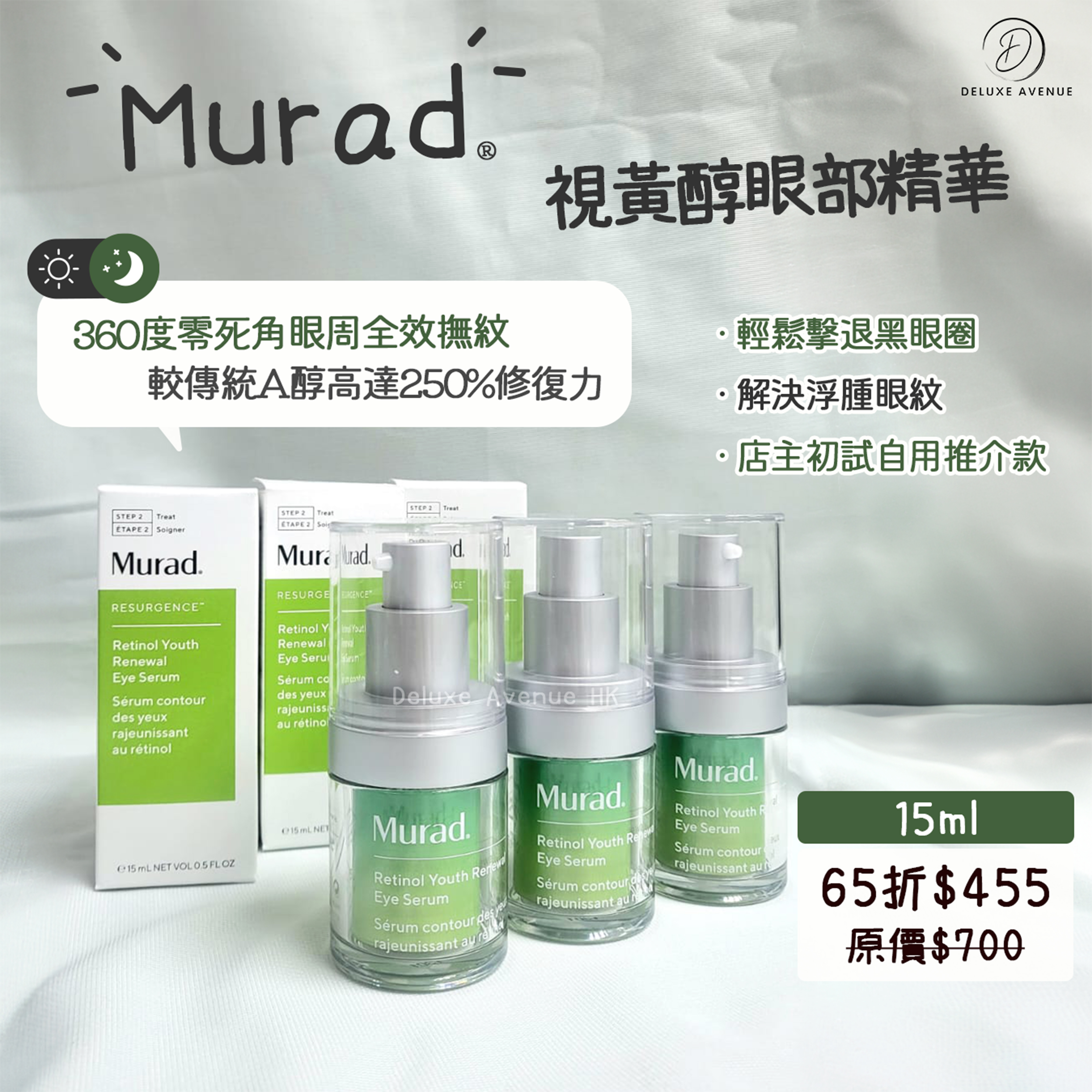 Murad 視黃醇眼部精華