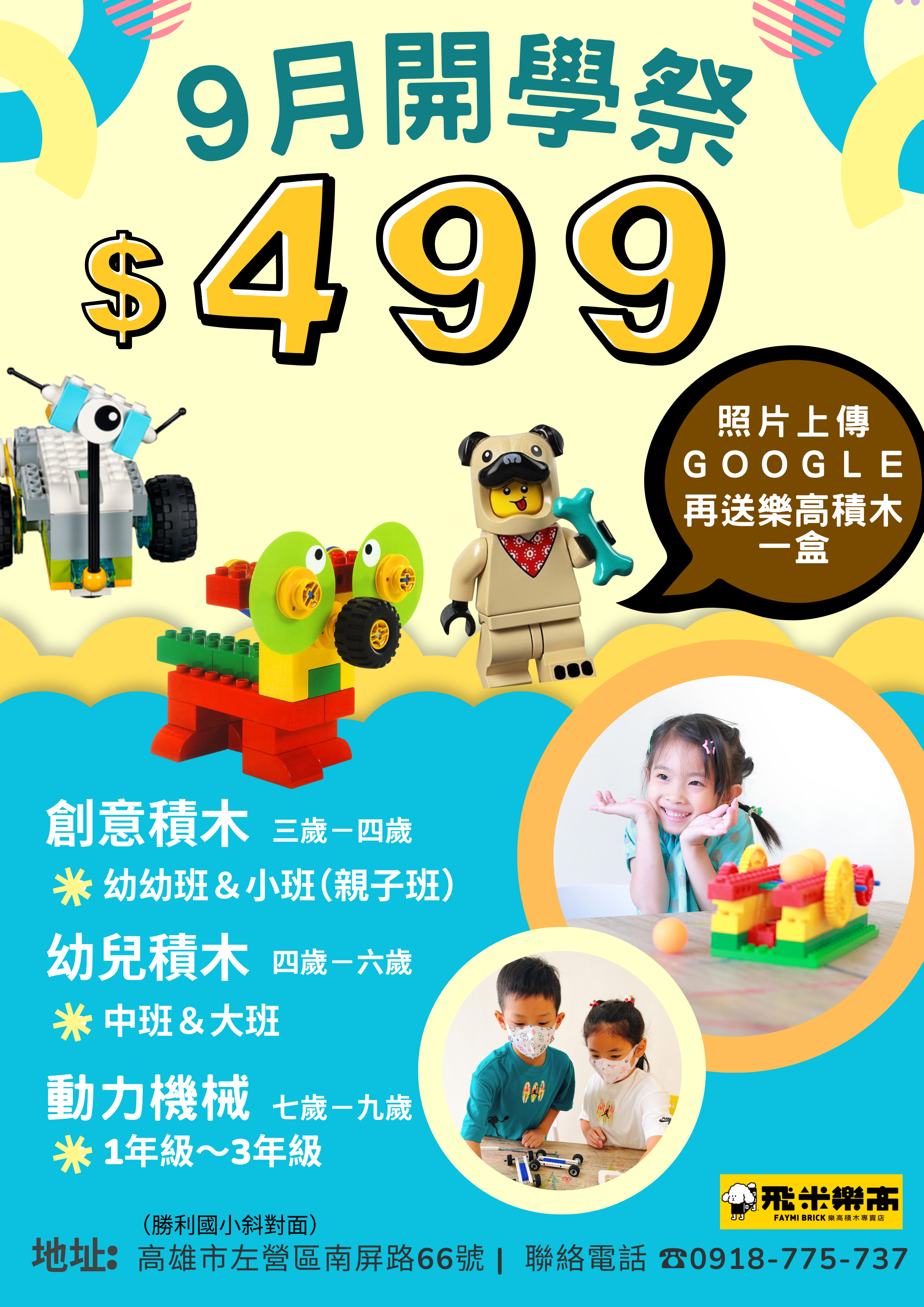 sTAME樂高體驗課程報名表