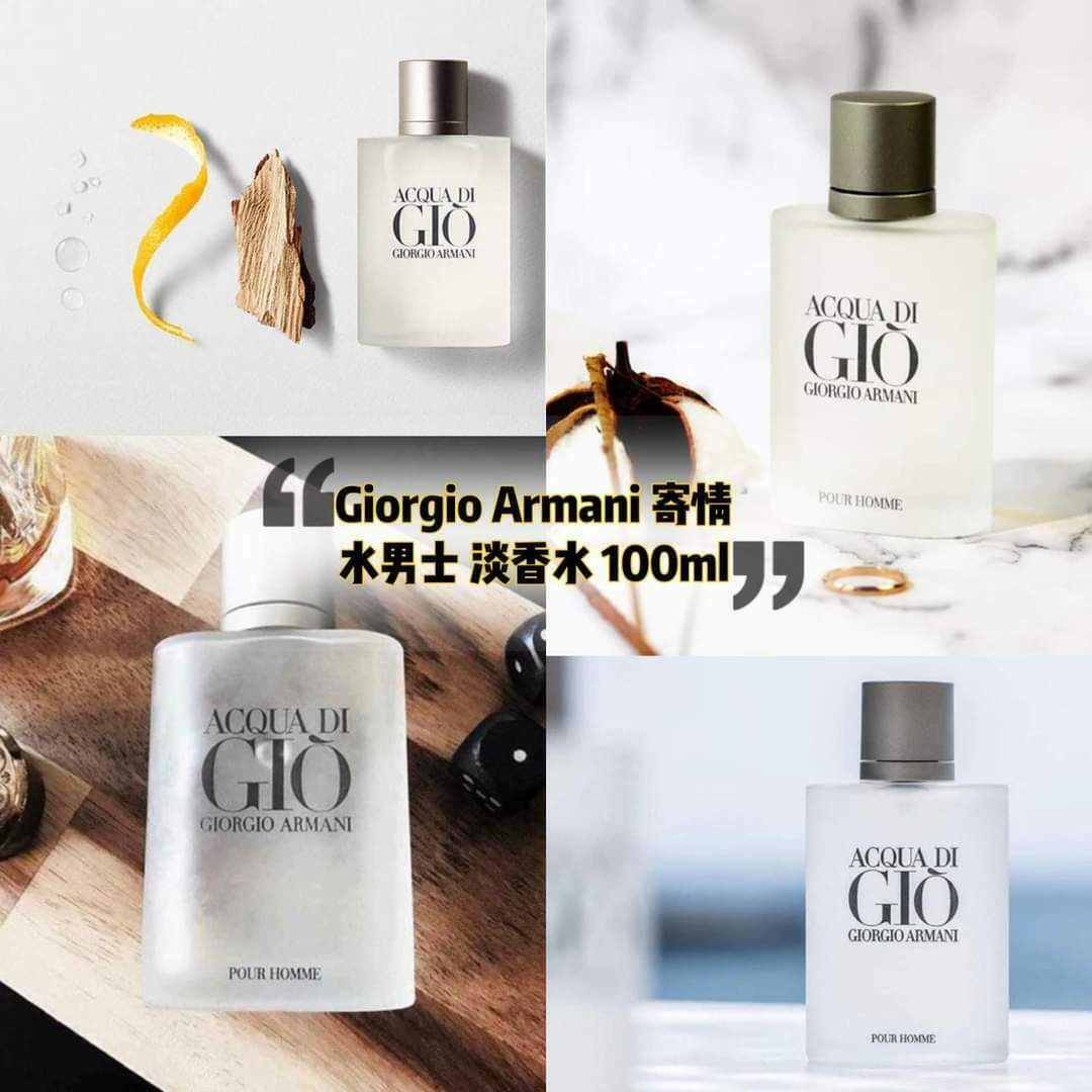 Giorgio Armani 意大利 寄情水男士 淡香水 100ml