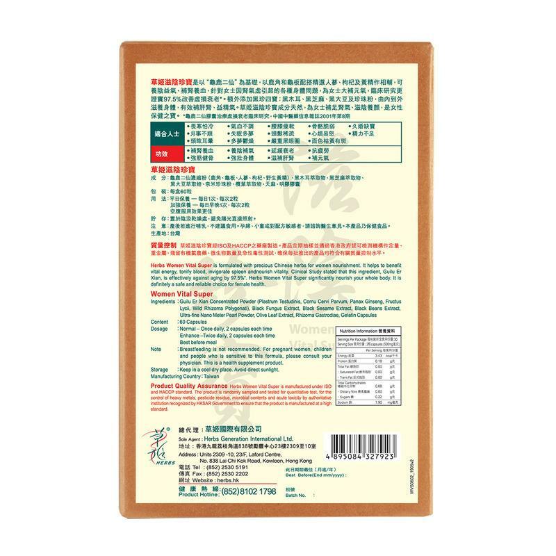 草姬 滋陰珍寶 60粒