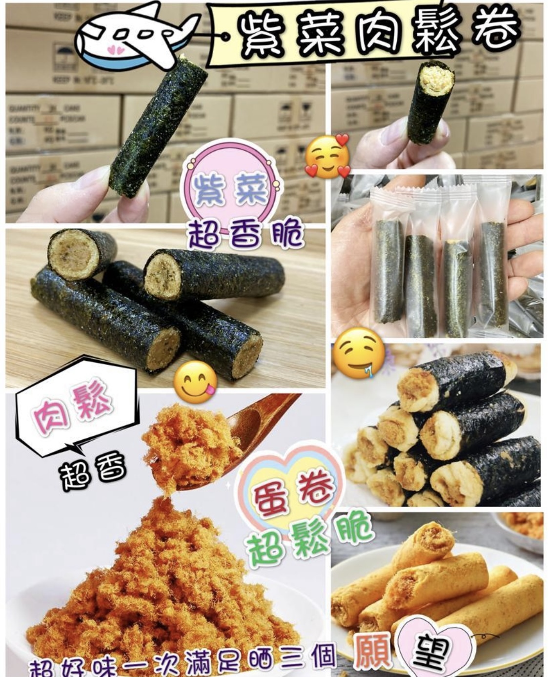 紫菜肉鬆卷（約200克）