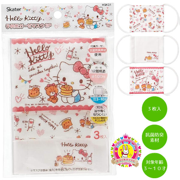 Hello Kitty 可重用12層抗菌防臭布口罩, 三個裝