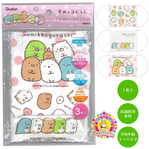 角落生物 可重用12層抗菌防臭布口罩, 三個裝