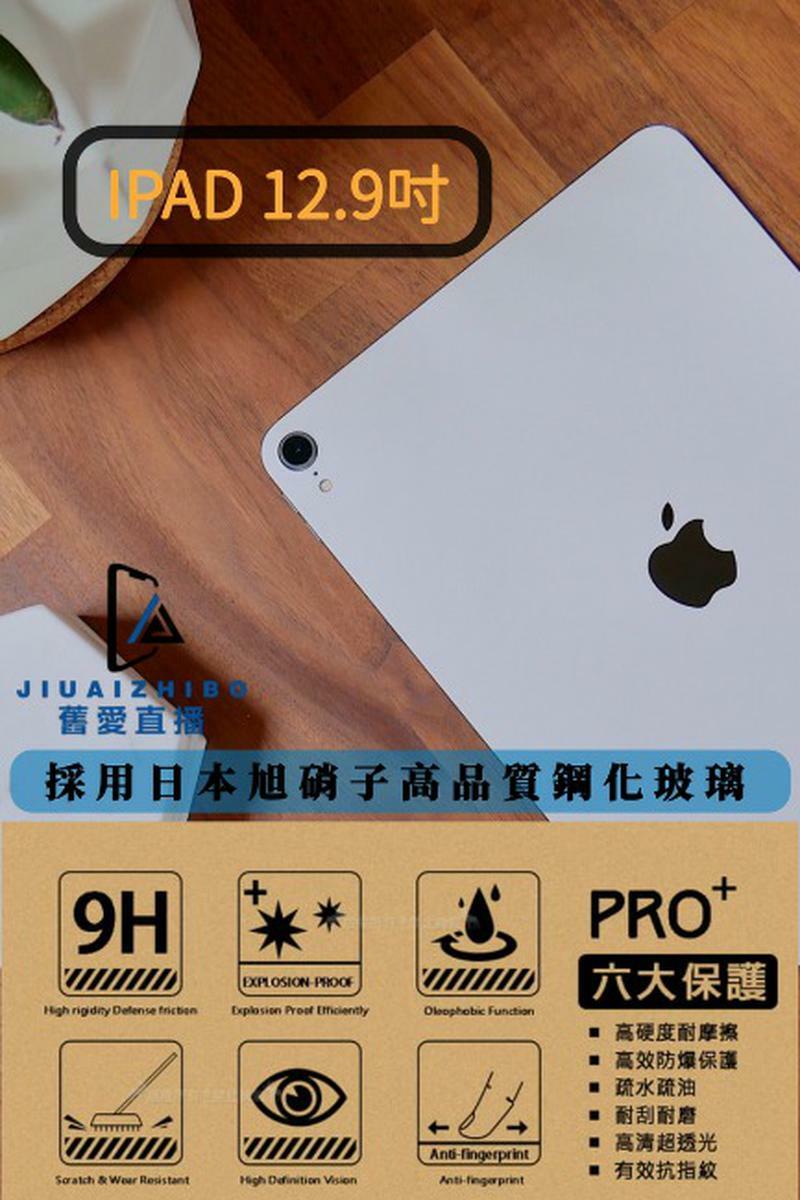 12.9吋 ipad平板保護貼