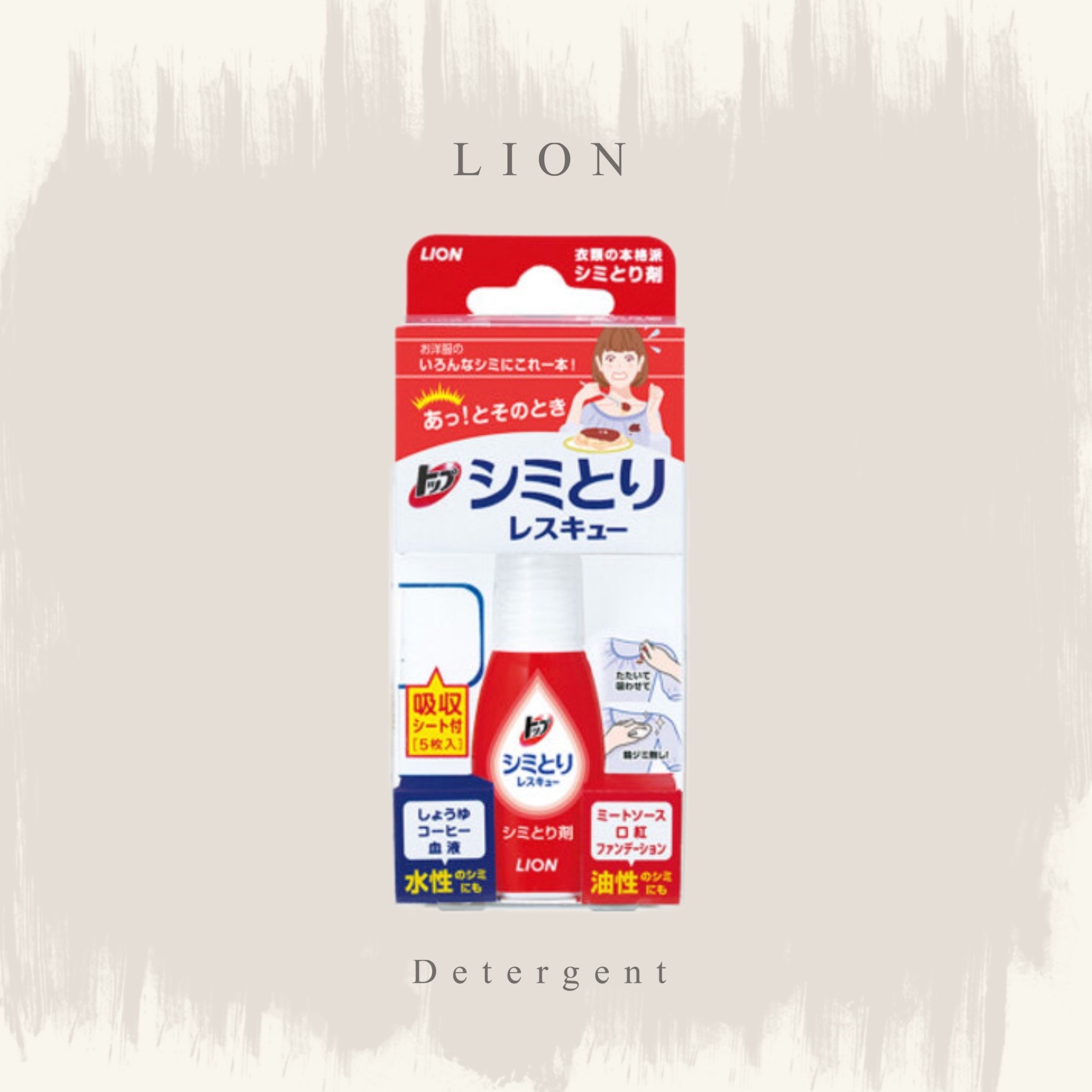 LION 衣物除漬劑 單入