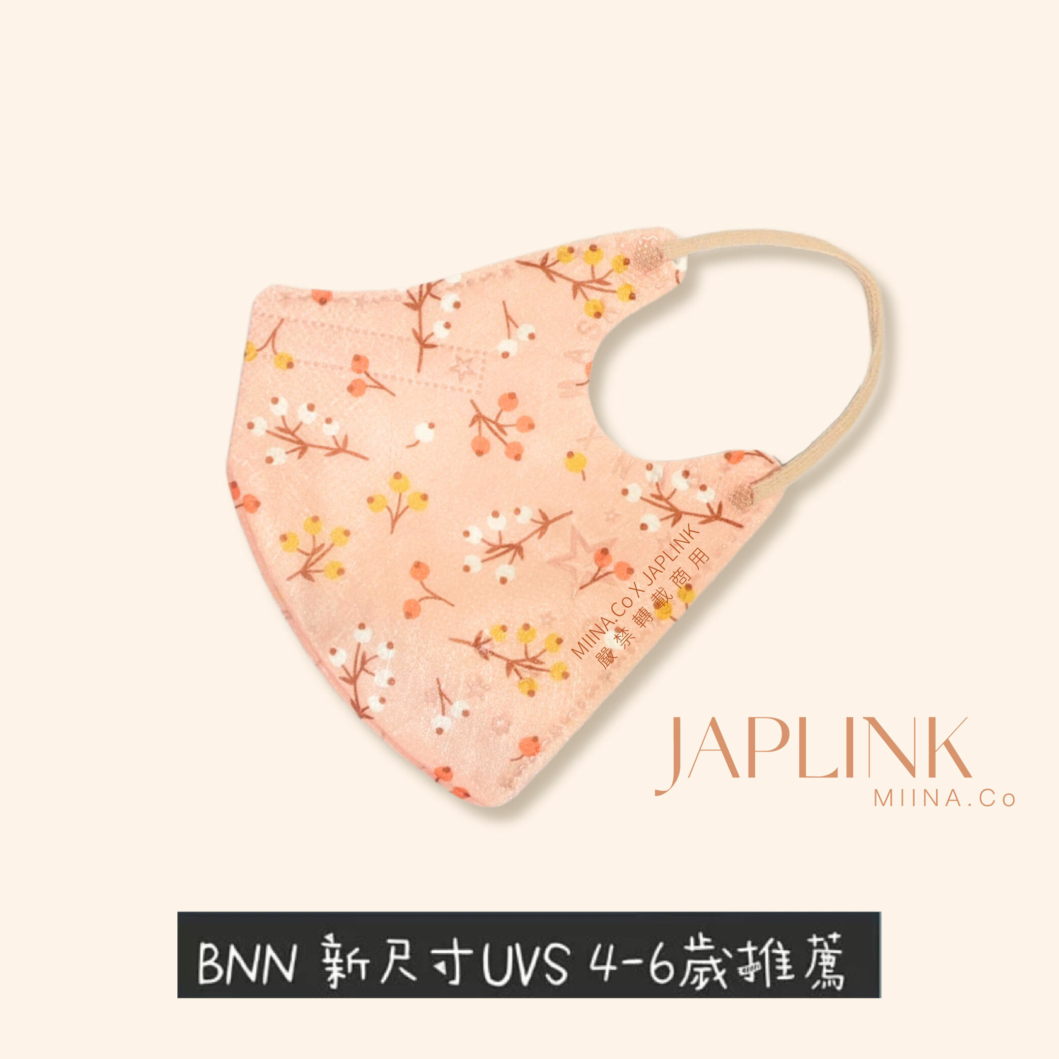 BNN MASK 兒童立體口罩【UVS】圖案款