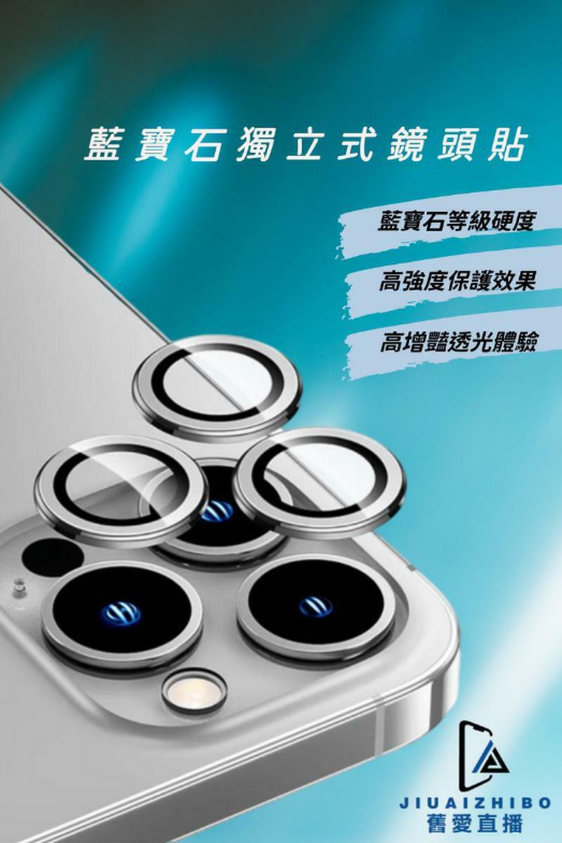 【iphone限定】獨立式藍寶石鏡頭貼