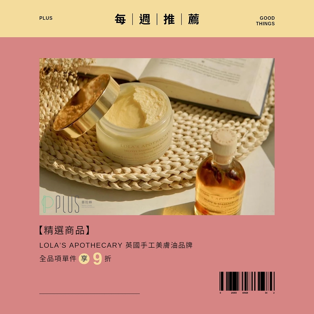 天然保養,沐浴油,美膚油,精油,美容油,植物油,臉部保養,天然精油,按摩油,身體油,芳療,身體保養,Lola's Apothecary評價,Lola's Apothecary Dcard,敏感,天然保養品,修護,英國天然,P-Plus普拉絲