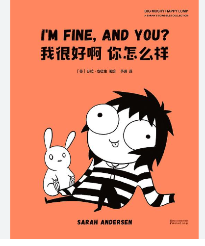 我很好啊，你怎么样