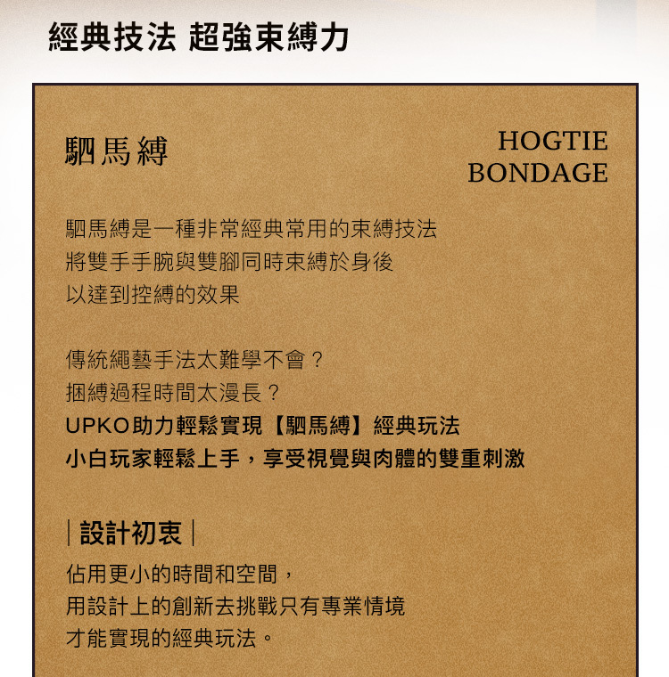 UPKO 駟馬縛套裝 口球 束縛 固定手腳