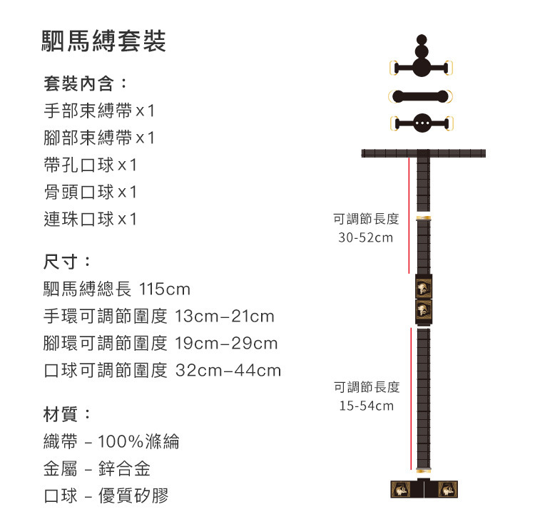 UPKO 駟馬縛套裝 口球 束縛 固定手腳