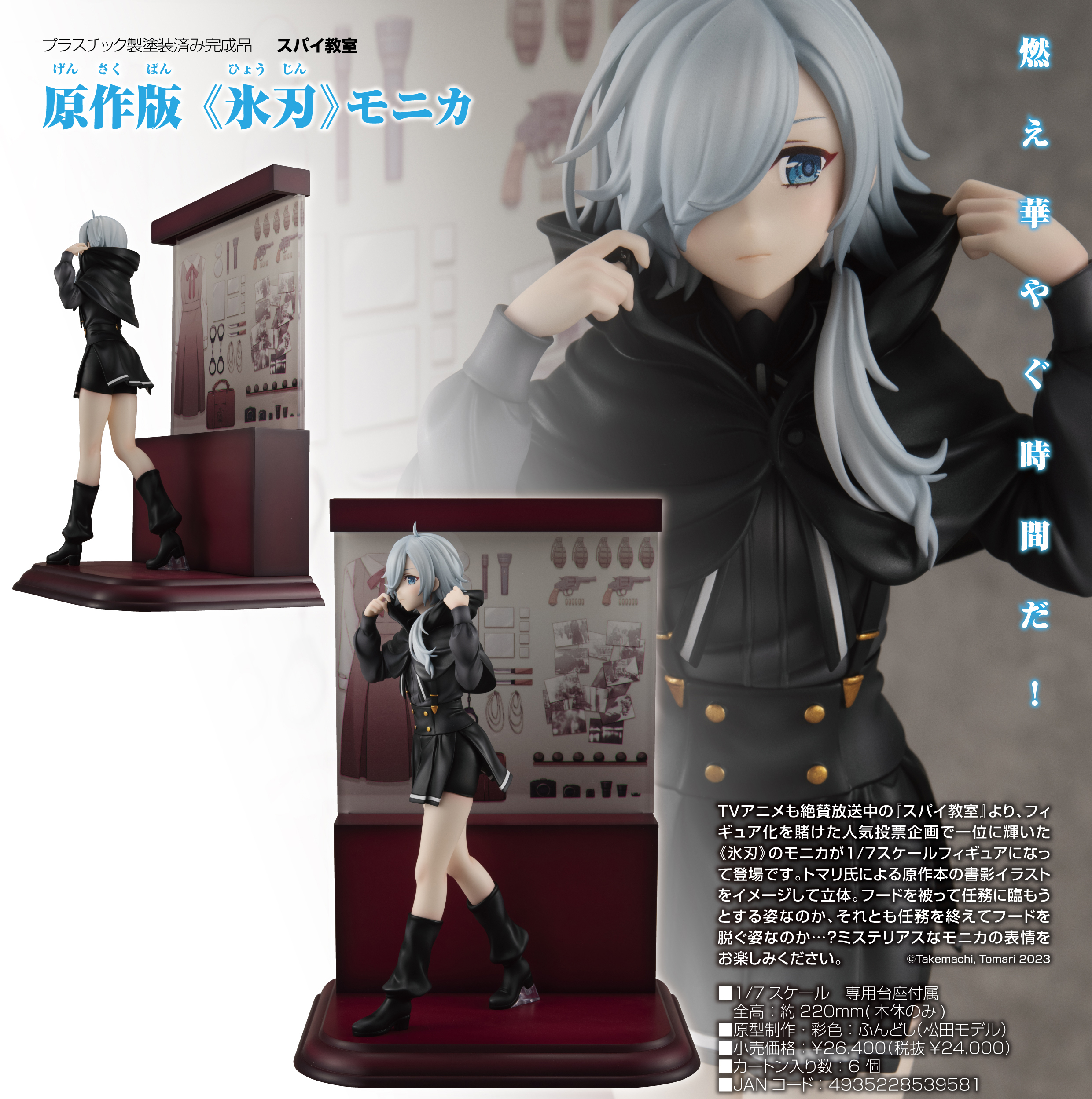 「ACG.GO」「預購」日版 KADOKAWA 原作版《冰刃》莫妮卡 間諜教室 1/7 PVC Figure