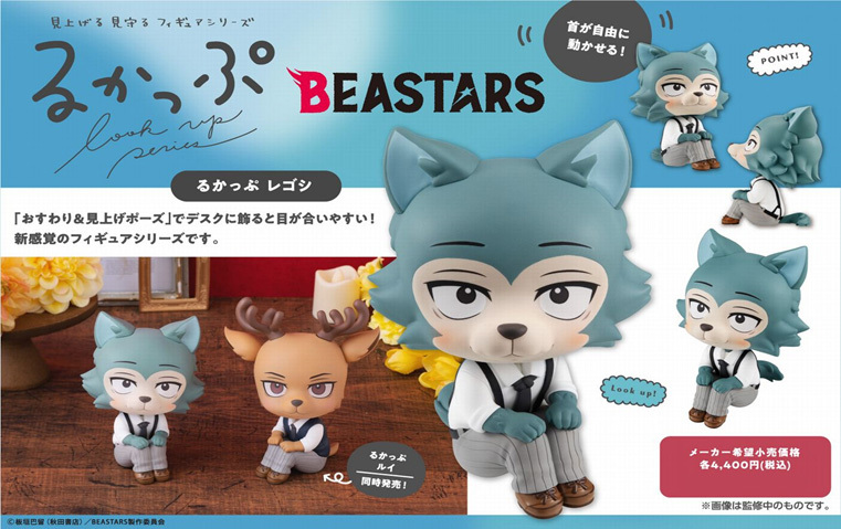 「ACG.GO」「預購」Look Up系列 BEASTARS 抬頭公仔