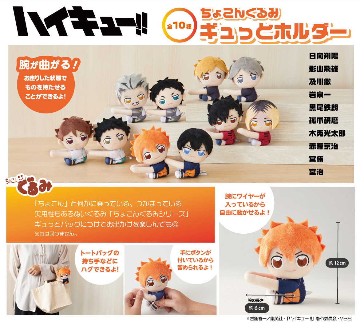 「ACG.GO」「預購」排球少年！！ Chokongurumi Gyutto Holder公仔