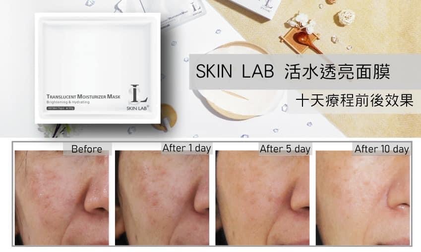 Skin Lab TMM Mask 活水透亮面膜 10塊