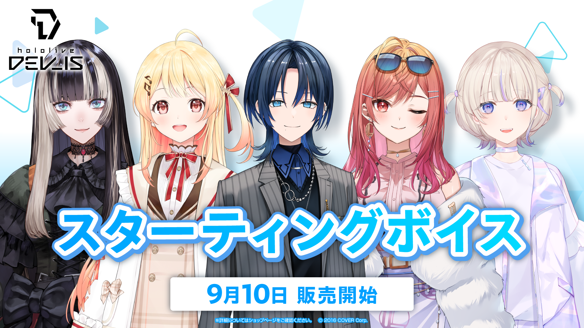 「官方代購」hololive DEV_IS ReGLOSS Starting Voice 錄音