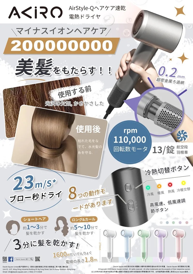 【現貨】Akiro 2億負離子超高速風筒