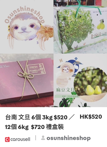 Osunshineshop 台南 文旦 6個 / 12個 禮盒裝