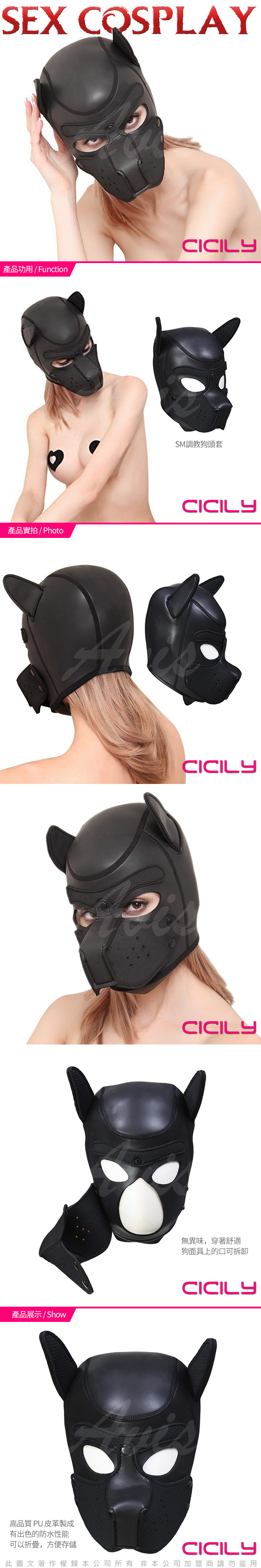CICILY 狗頭套 SM面罩