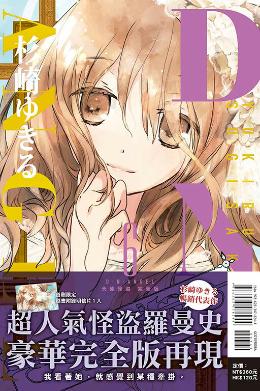 D・N・ANGEL天使怪盜 完全版 #6