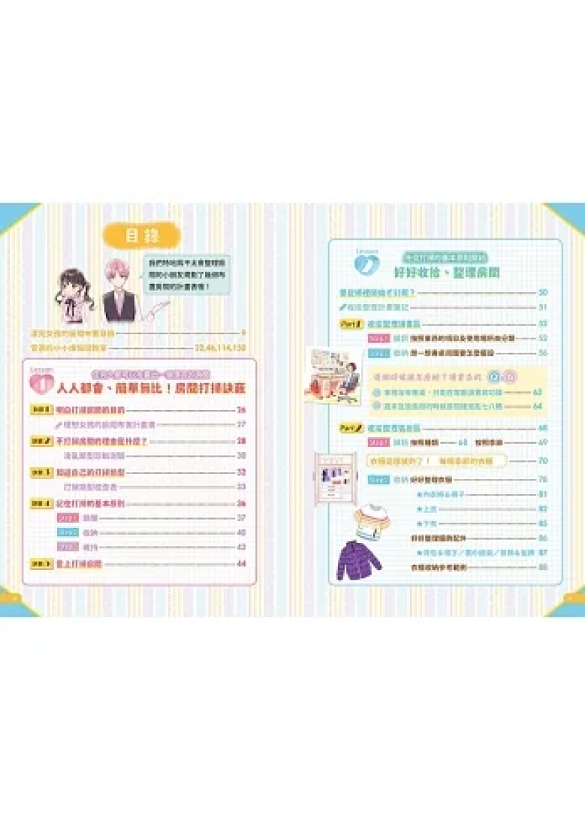 生活素養小學堂1：小學生的整理收納術