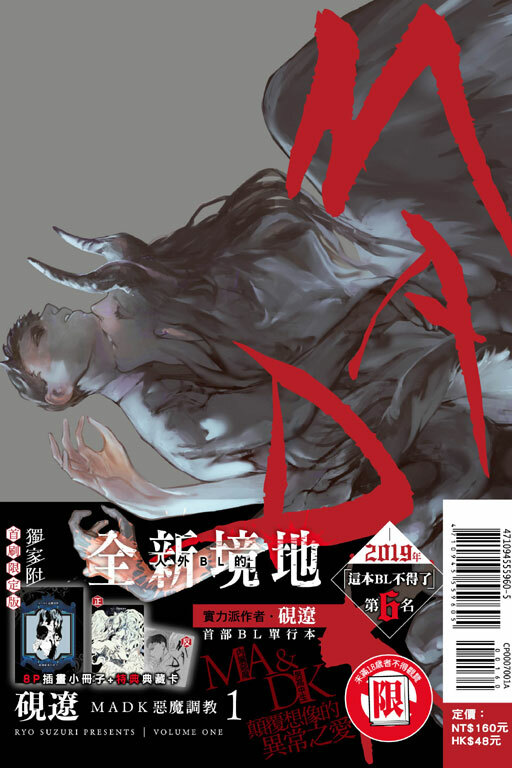 MADK 惡魔調教 #1（首刷限定版）