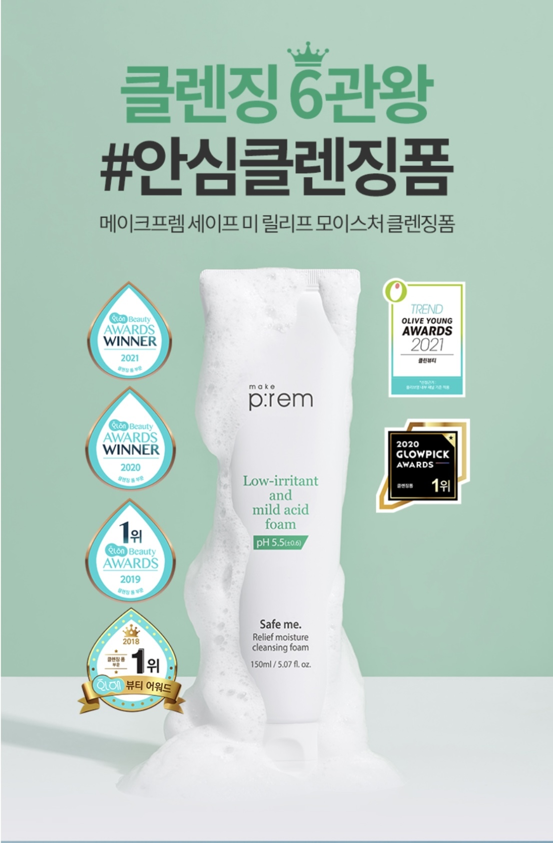 《現貨》make p:rem Safe Me. Relief Moisture Cleansing Foam 150ml