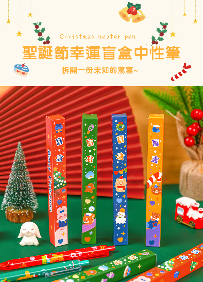 聖誕節幸運盲盒中性筆 A1894