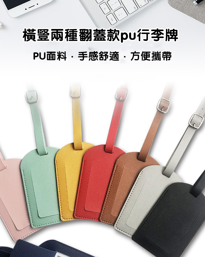 PU皮革行李牌  PU1792
