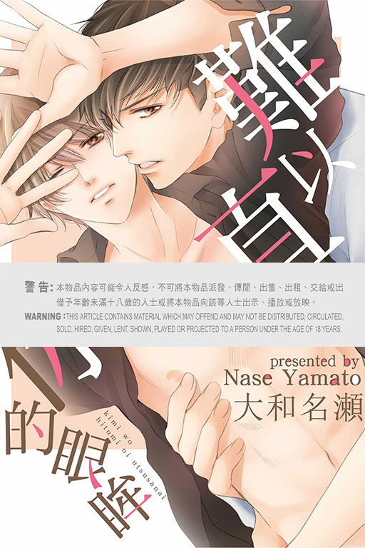 難以直視你的眼眸 #1