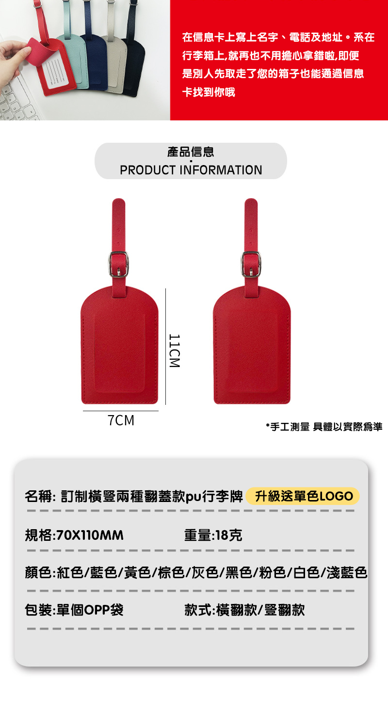 訂制橫豎兩種翻蓋款pu行李牌 升級送壓印LOGO PU1792L