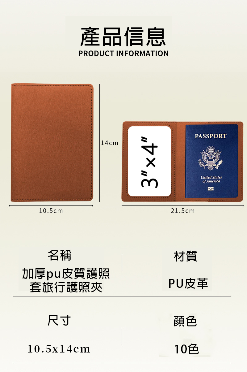 加厚pu皮質護照套旅行護照夾 PU3044