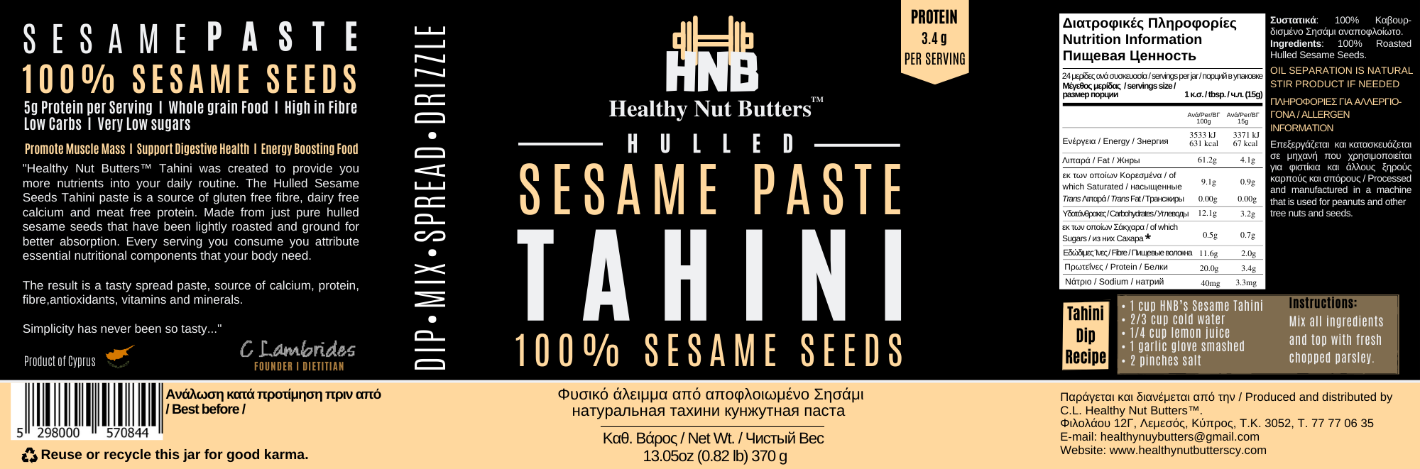 Healthy Nut Butters - 100% 無糖細滑純白芝麻醬 (370克) (42112)