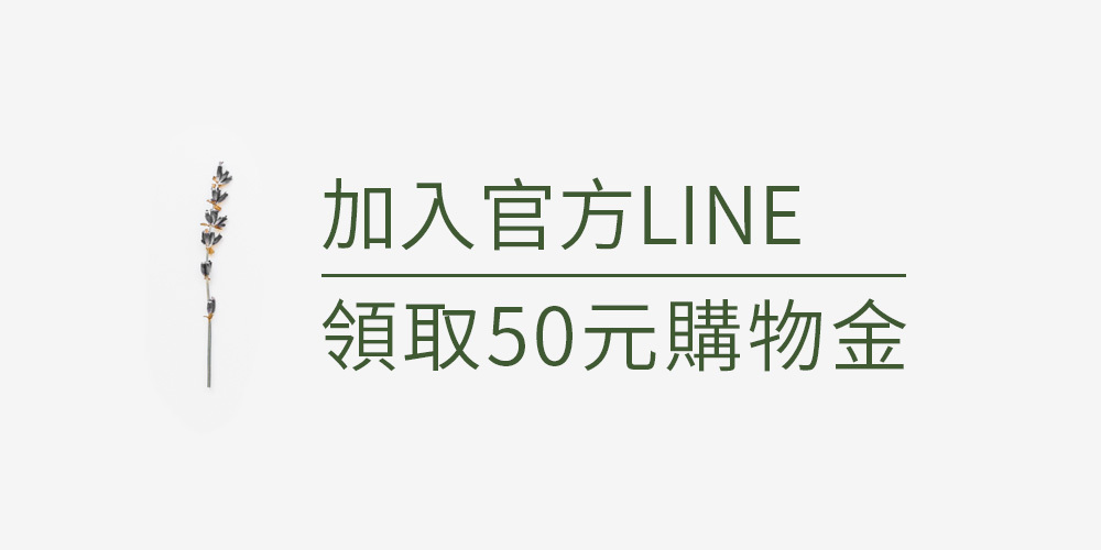 加入官方LINE