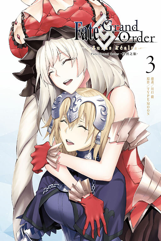 Fate/Grand Order-真實之旅- #3