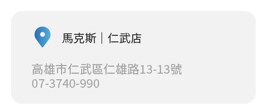 Simmpo實體經銷商實體店面 馬克斯｜仁武店