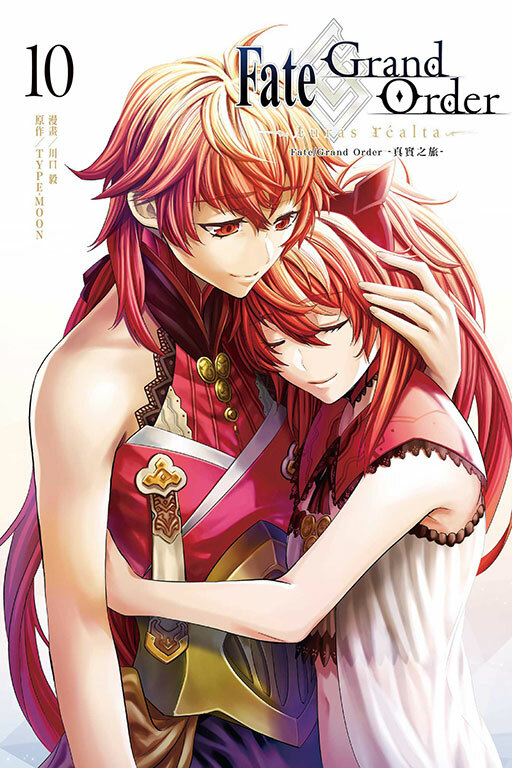 Fate/Grand Order-真實之旅- #10