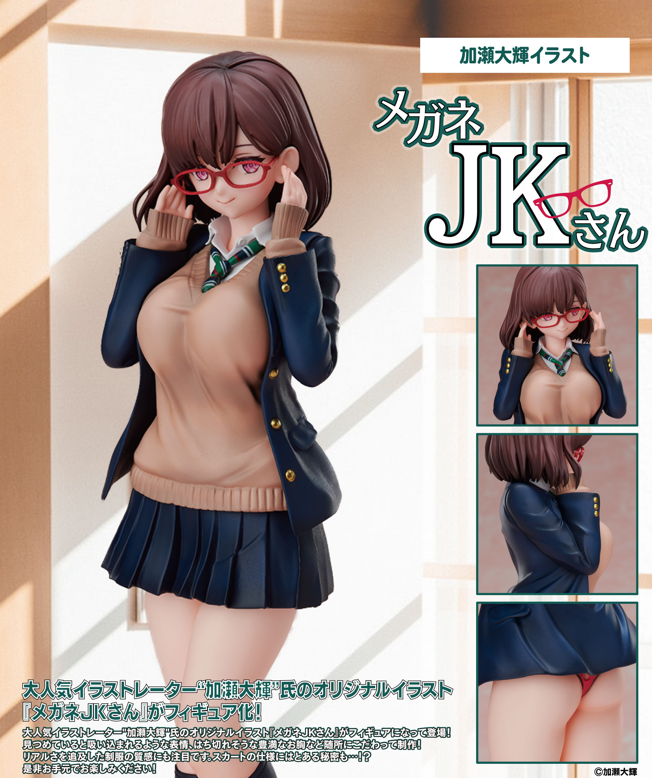 Daiki Kase Illustration Megane JK-san