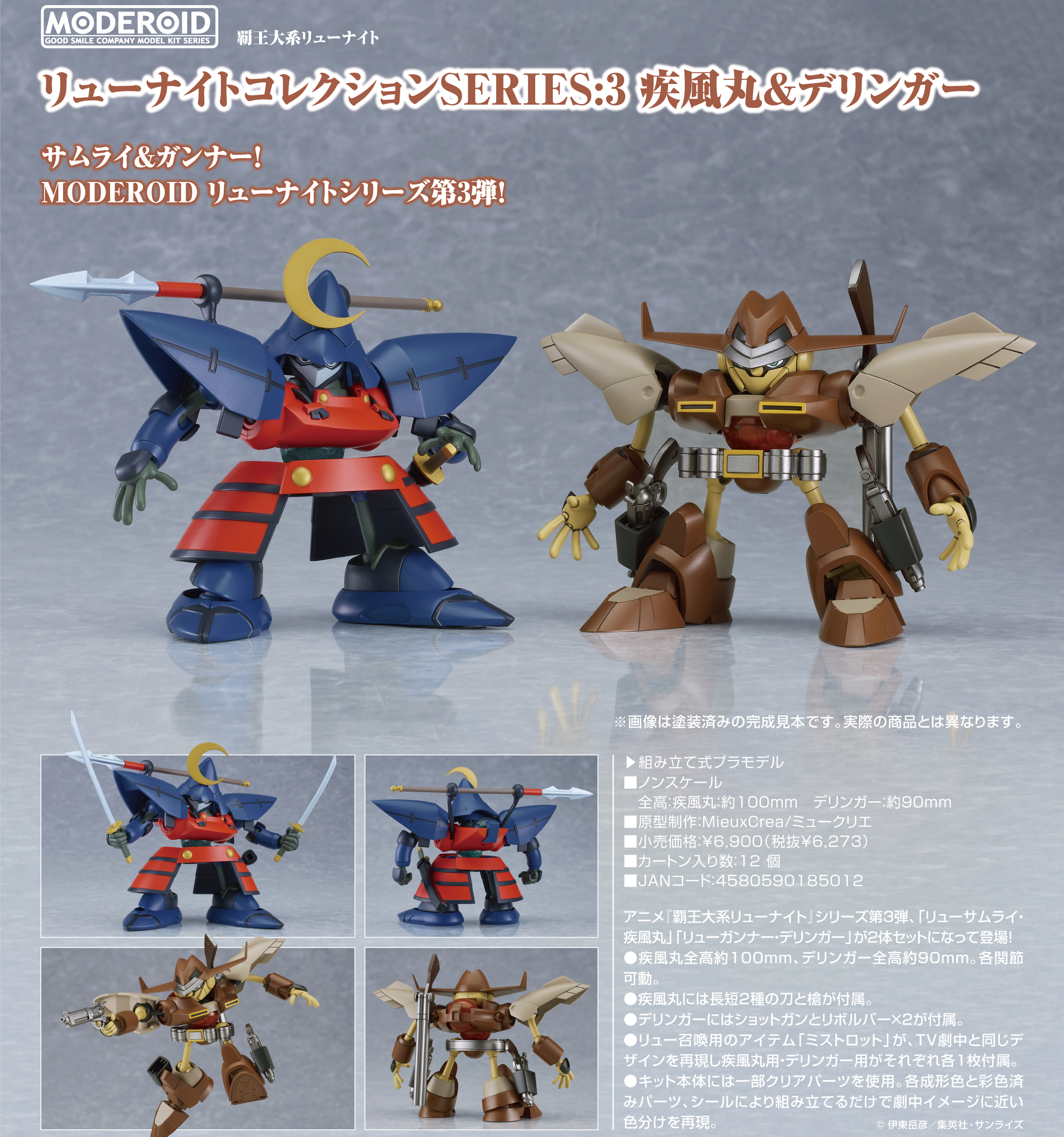 MODEROID 龍騎士收藏系列：3 疾風丸＆德林卡 Moderoid "Lord of Lords Ryu-Knight" Ryu-Knight Collection Series: 3 Hayatmaru & Delingar