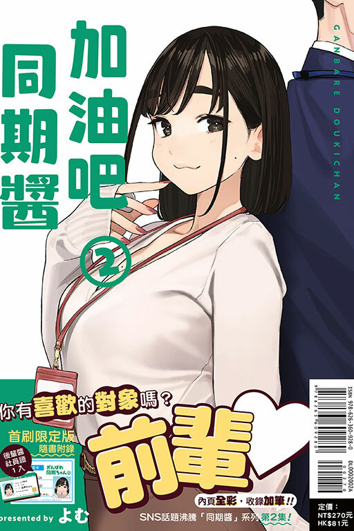 加油吧同期醬#2（特裝版）