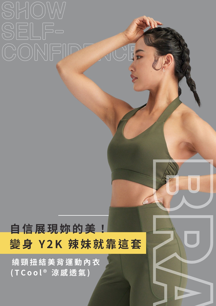 繞頸扭結美背運動內衣設計細節
