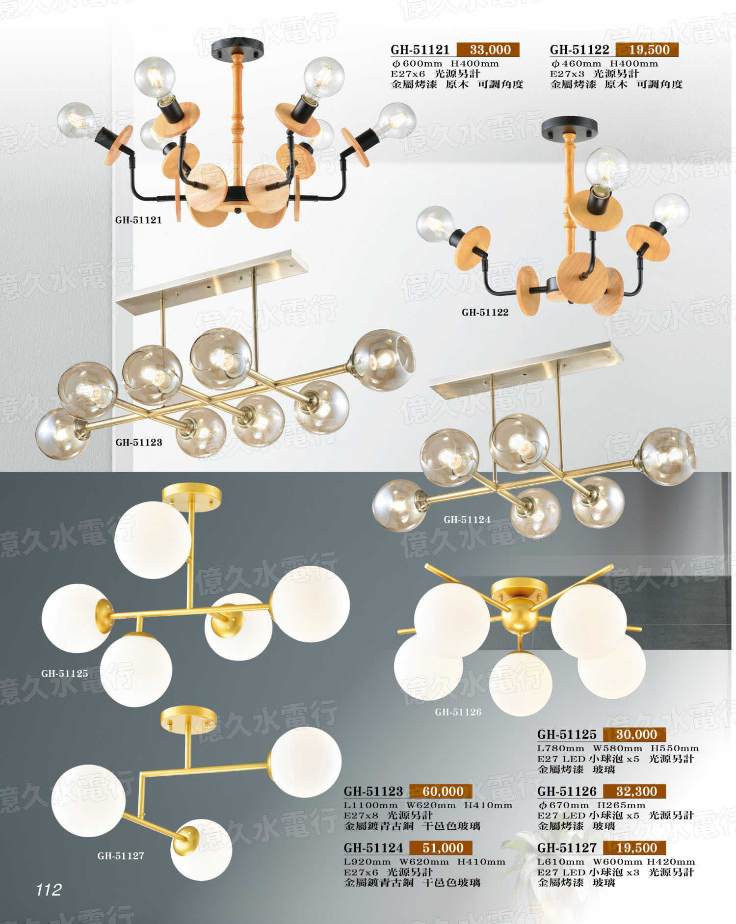 金馬照明 半吸頂燈/半吊燈 GH-51121~GH-51125