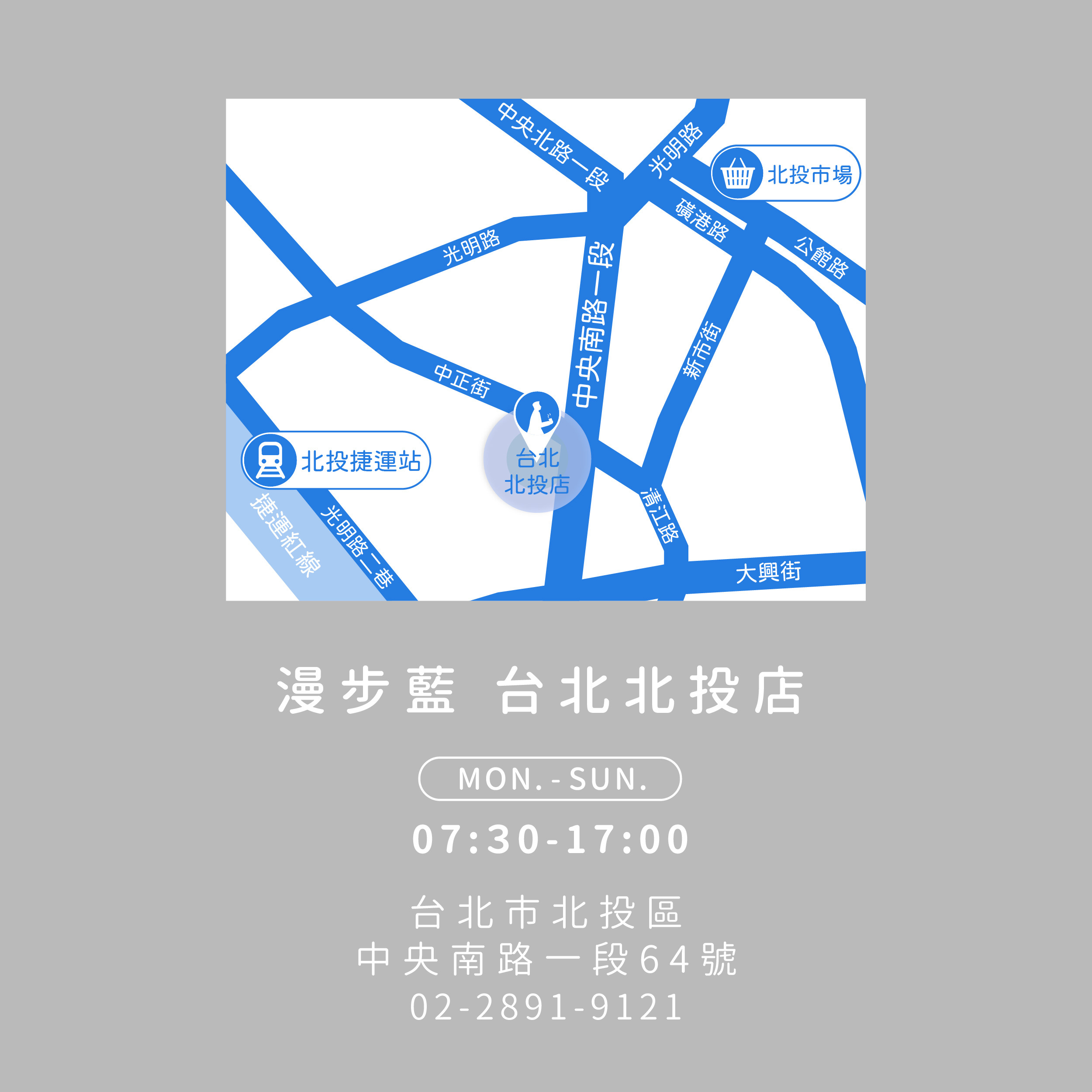 漫步藍台北北投店-台北市北投區中央南路一段64號