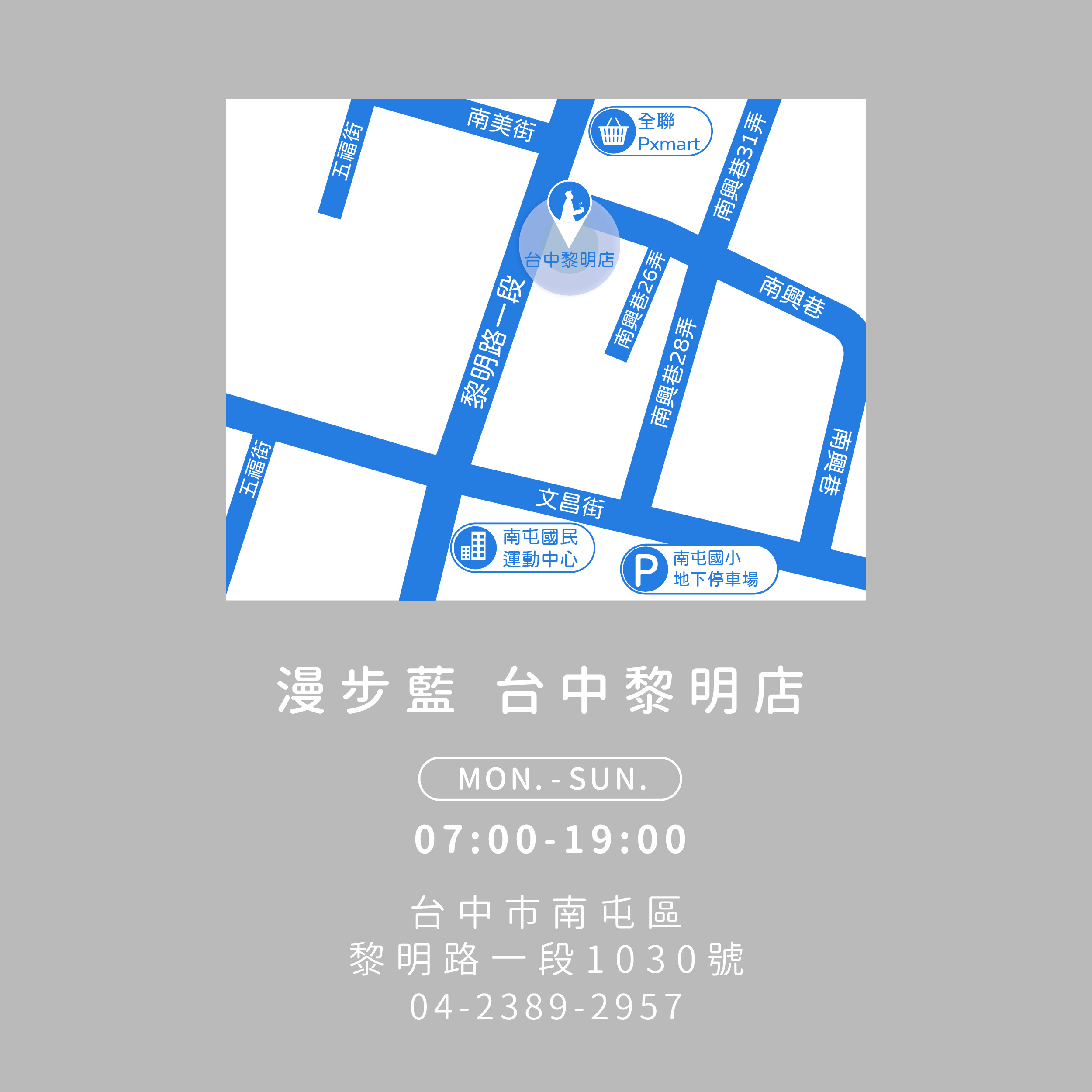 漫步藍台中黎明店-台中市南屯區黎明路一段1030號