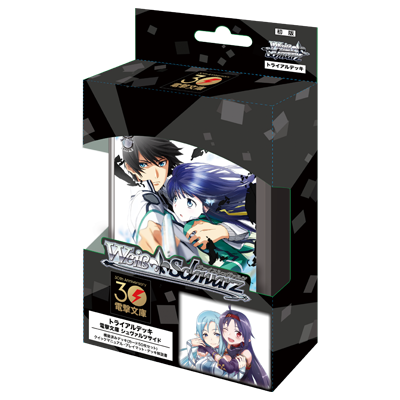 電撃文庫30th シュヴァルツサイド (黑)