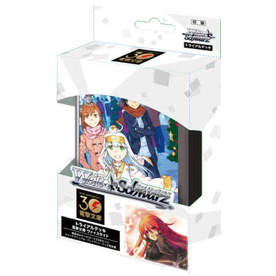 電撃文庫30th ヴァイスサイド (白)