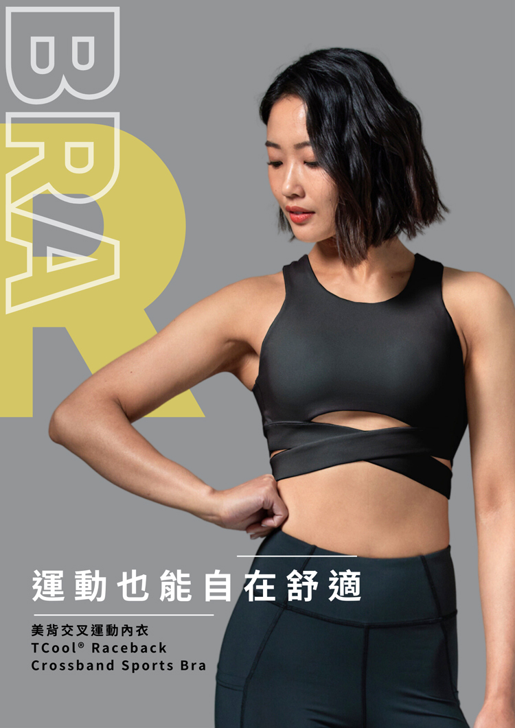 美背交叉運動內衣設計細節