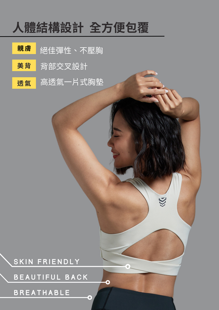 美背交叉運動內衣設計細節